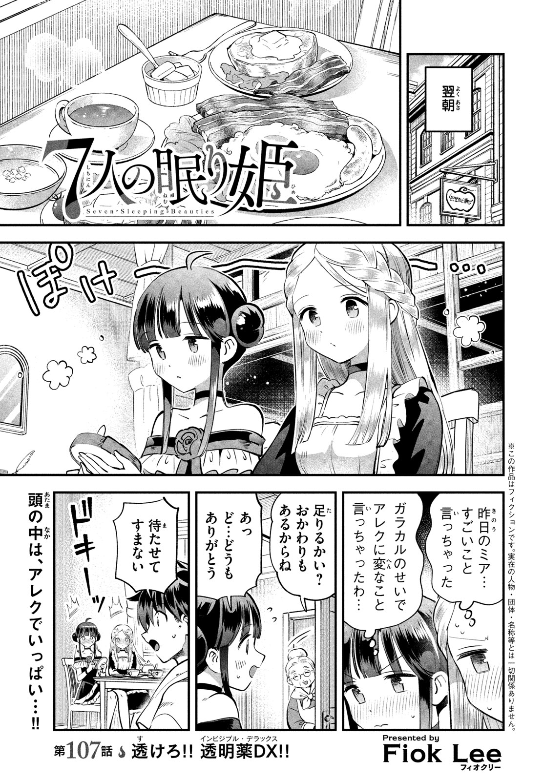 7人の眠り姫 Chap 107 - Next Chap 108