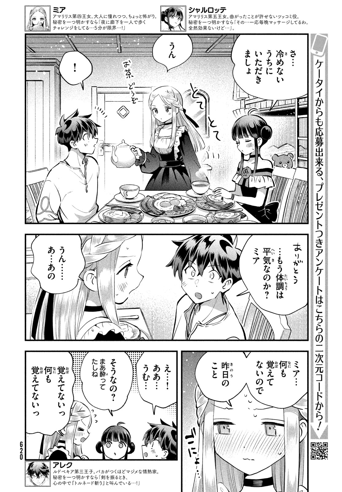7人の眠り姫 Chap 107 - Next Chap 108