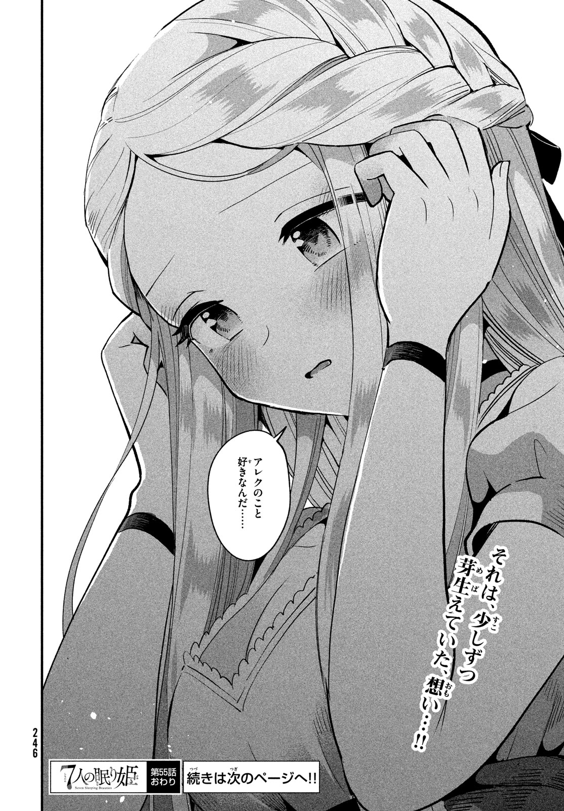 7人の眠り姫 Chap 55 - Next Chap 56