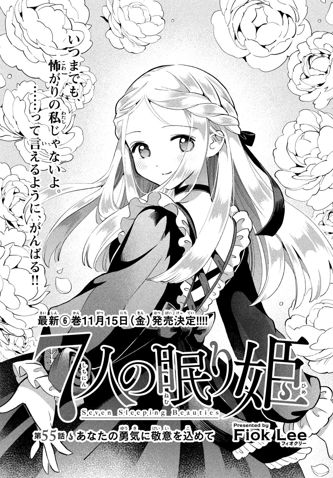 7人の眠り姫 Chap 55 - Next Chap 56