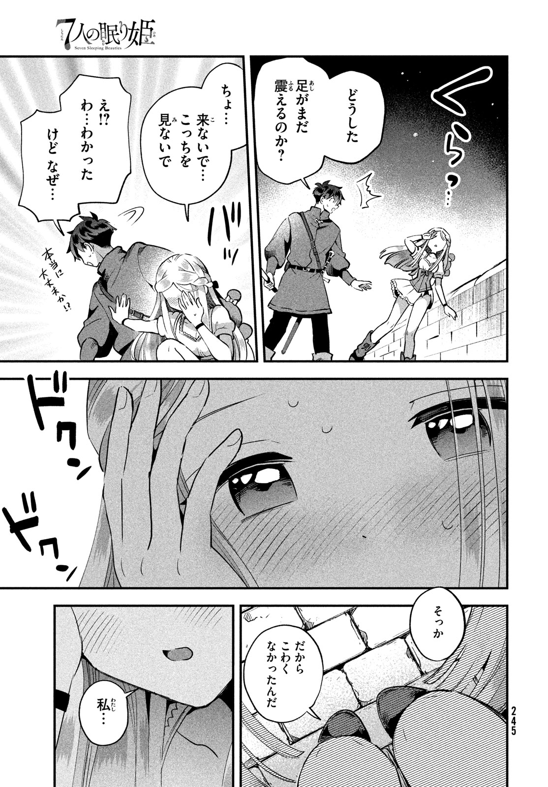 7人の眠り姫 Chap 55 - Next Chap 56