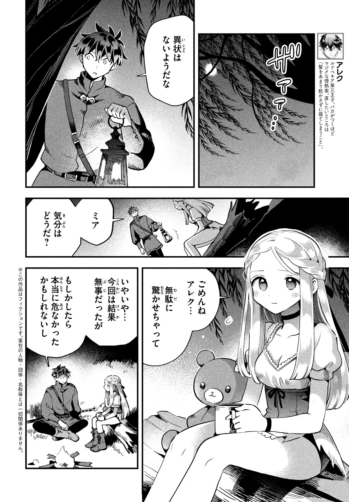 7人の眠り姫 Chap 55 - Next Chap 56