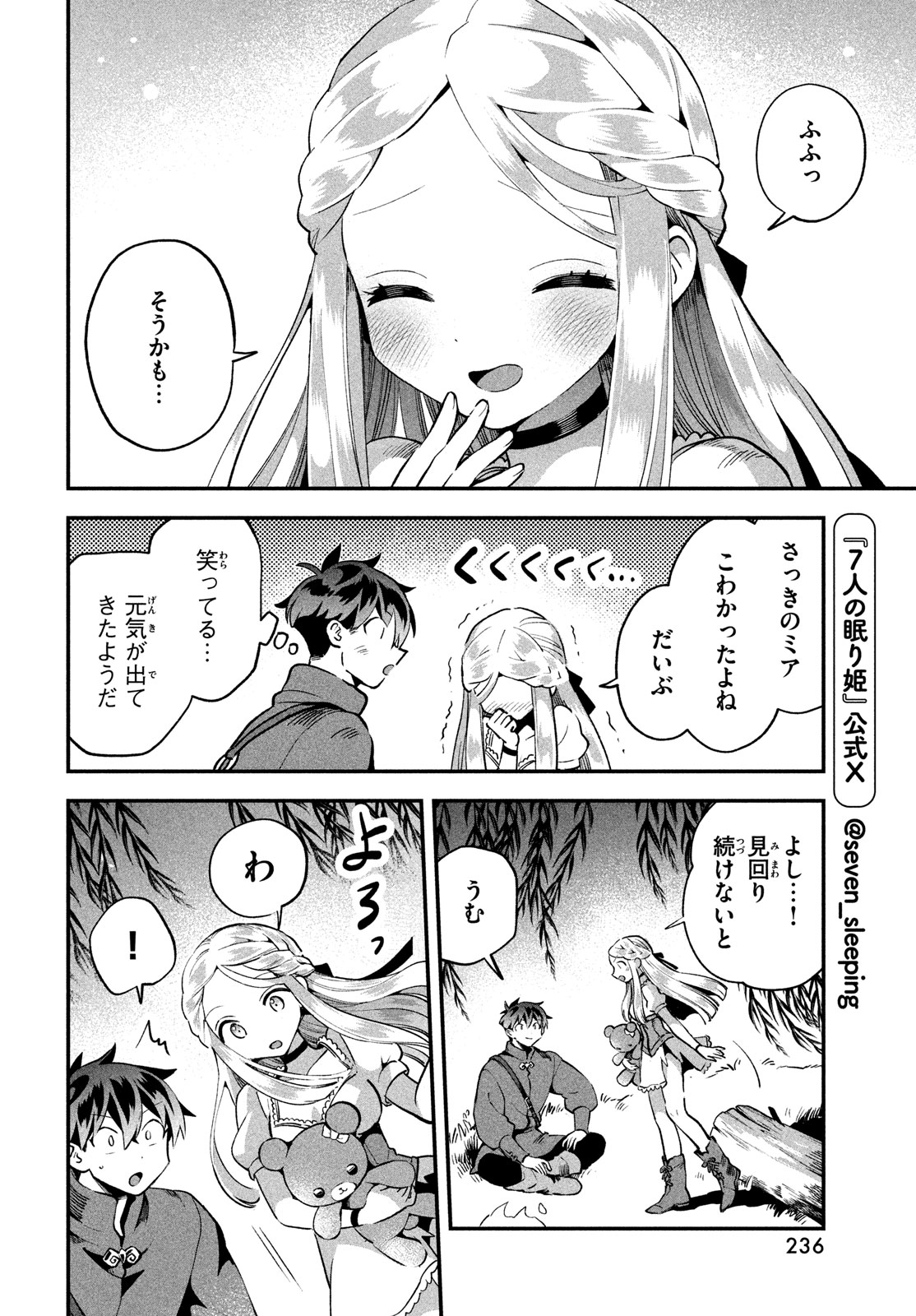 7人の眠り姫 Chap 55 - Next Chap 56