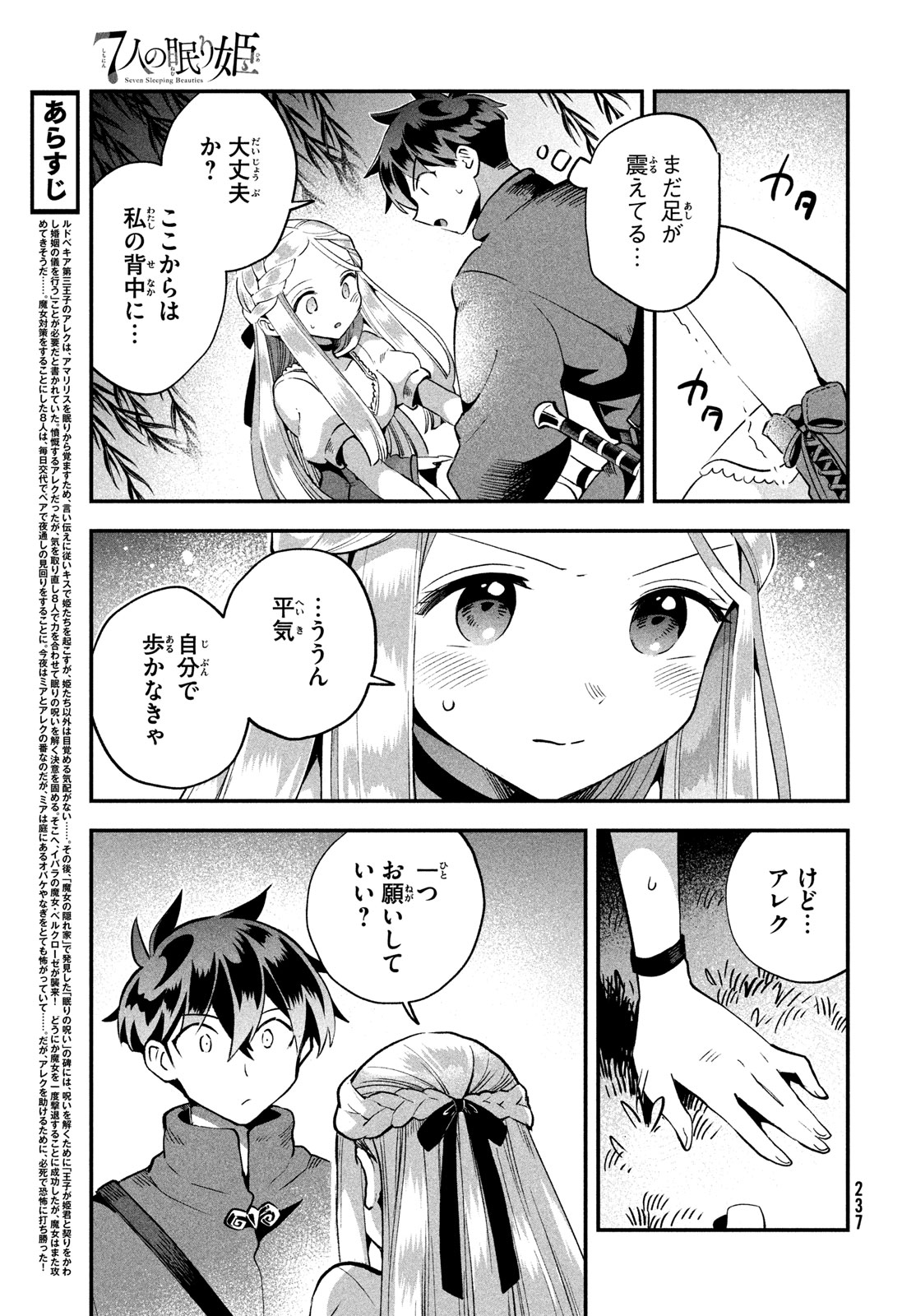 7人の眠り姫 Chap 55 - Next Chap 56