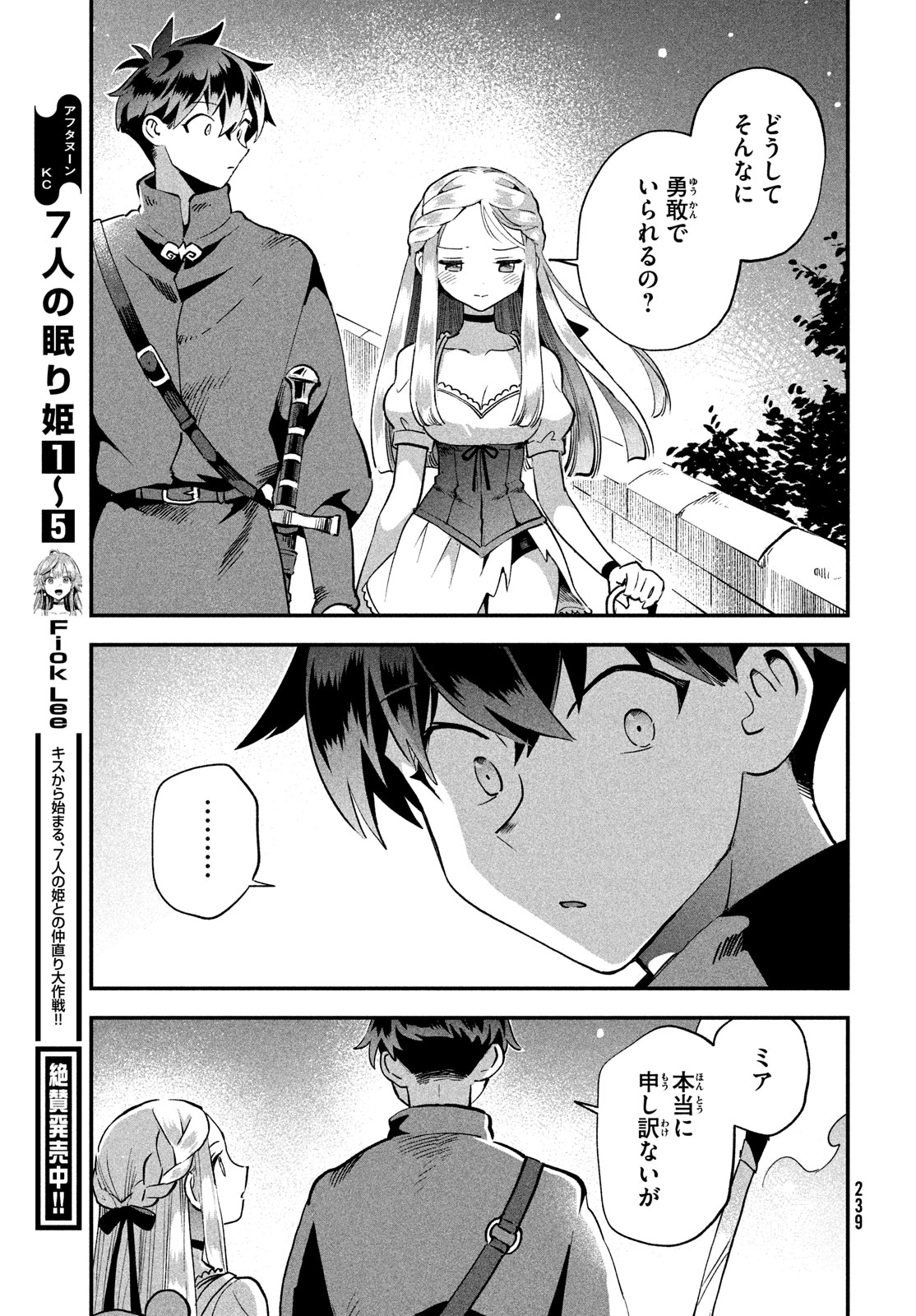 7人の眠り姫 Chap 55 - Next Chap 56