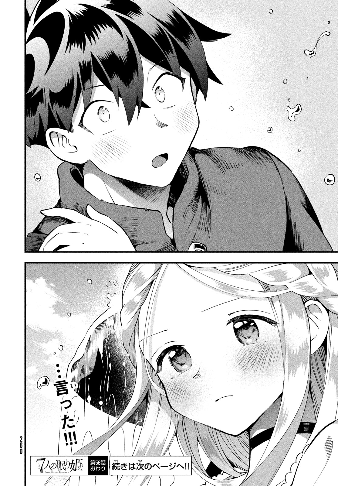 7人の眠り姫 Chap 56 - Next Chap 57