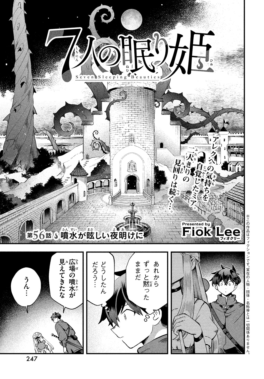 7人の眠り姫 Chap 56 - Next Chap 57