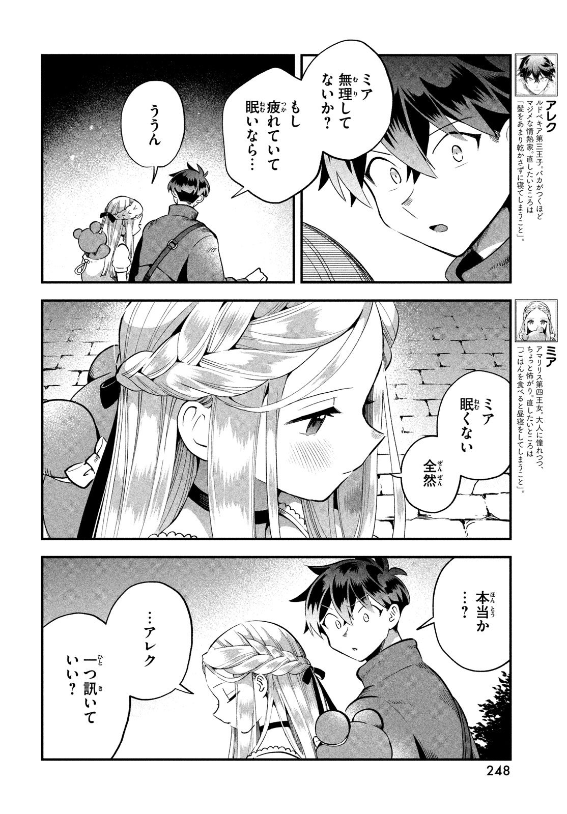 7人の眠り姫 Chap 56 - Next Chap 57