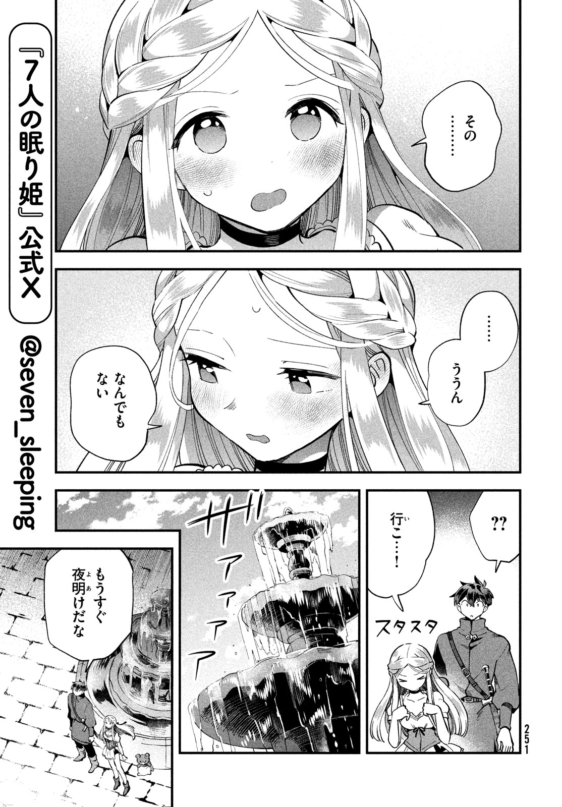 7人の眠り姫 Chap 56 - Next Chap 57