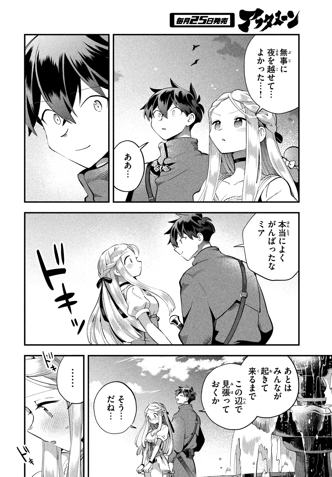 7人の眠り姫 Chap 56 - Next Chap 57