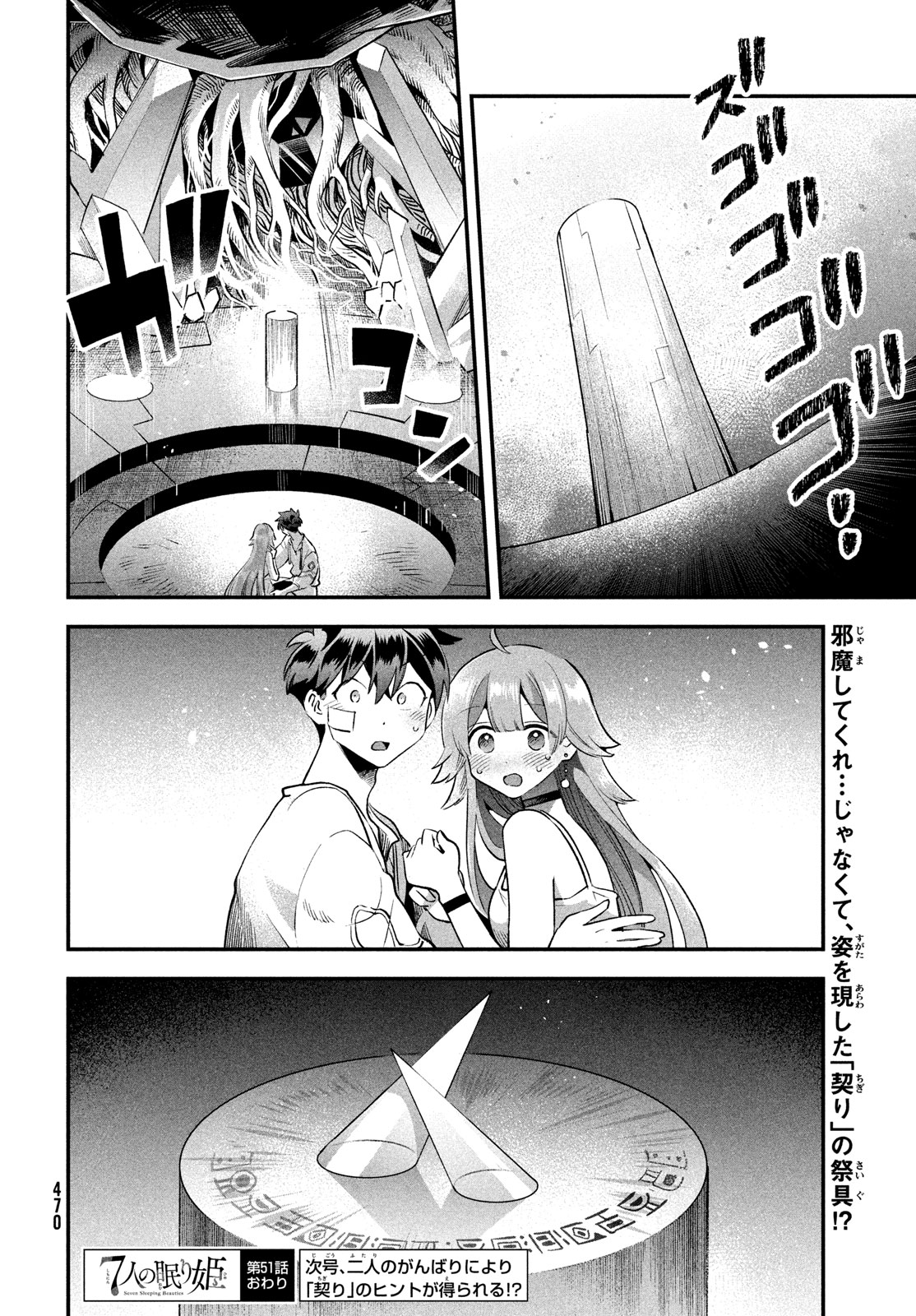 7人の眠り姫 Chap 51 - Next Chap 52