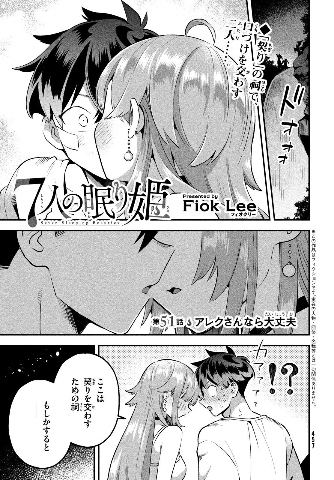7人の眠り姫 Chap 51 - Next Chap 52