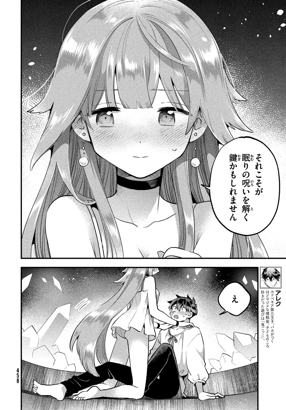 7人の眠り姫 Chap 51 - Next Chap 52