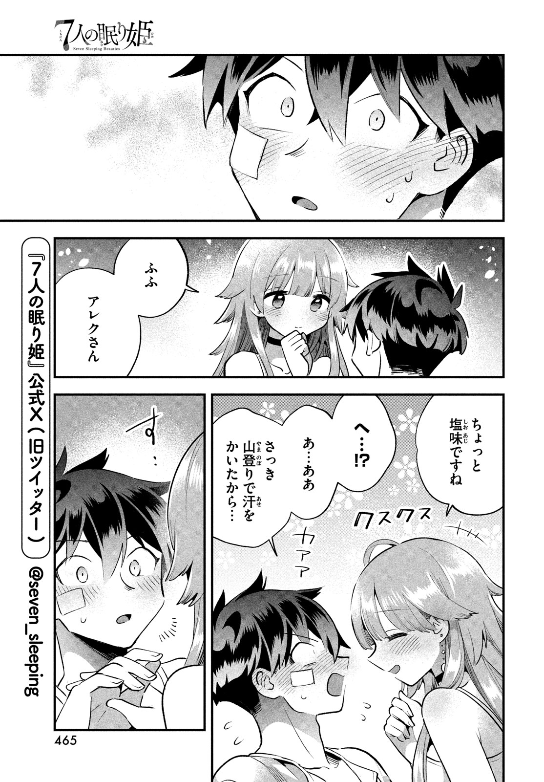 7人の眠り姫 Chap 51 - Next Chap 52