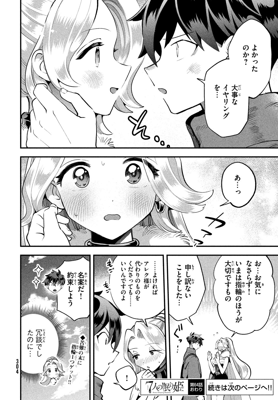 7人の眠り姫 Chap 64 - Next Chap 65