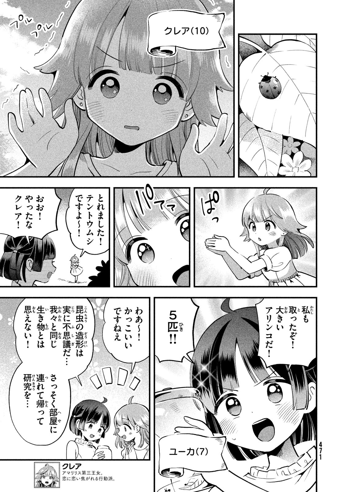 7人の眠り姫 Chap 81.2 - Next Chap 82.2