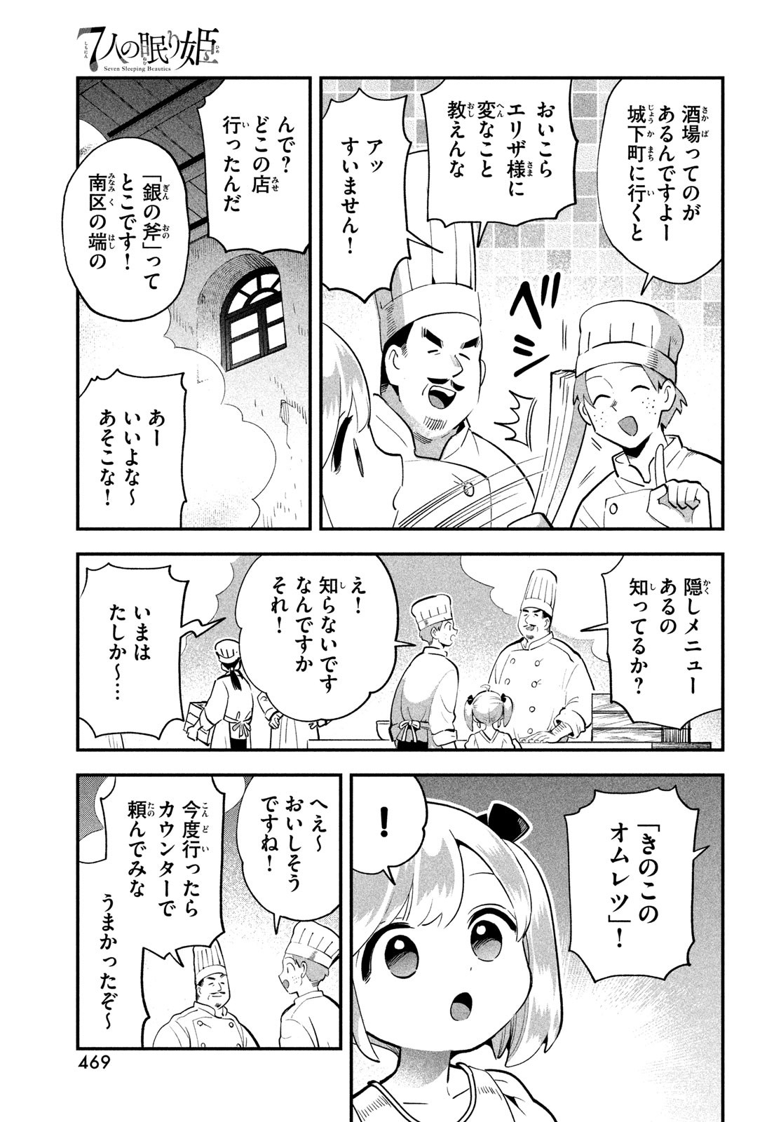 7人の眠り姫 Chap 81.2 - Next Chap 82.2