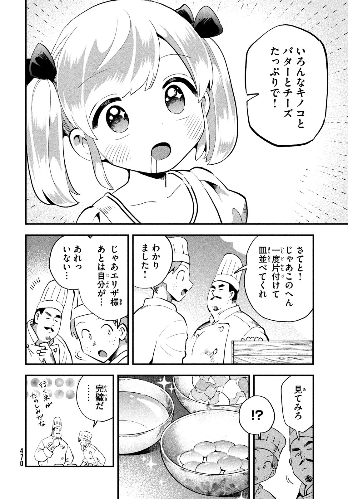 7人の眠り姫 Chap 81.2 - Next Chap 82.2
