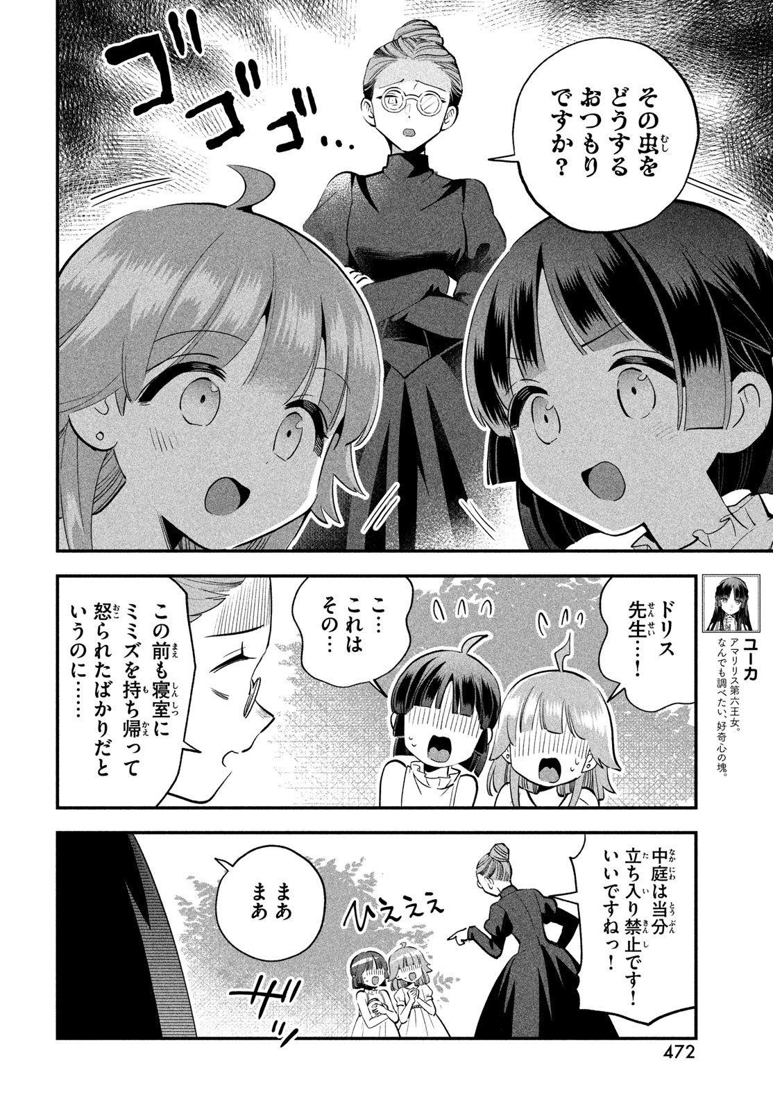 7人の眠り姫 Chap 81.2 - Next Chap 82.2