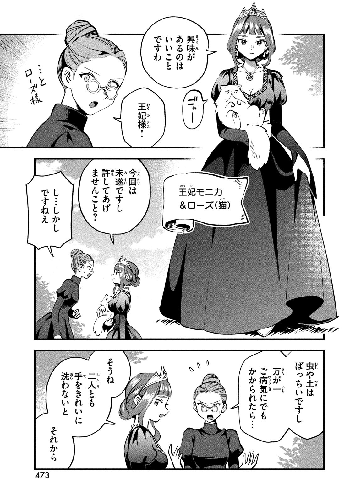 7人の眠り姫 Chap 81.2 - Next Chap 82.2