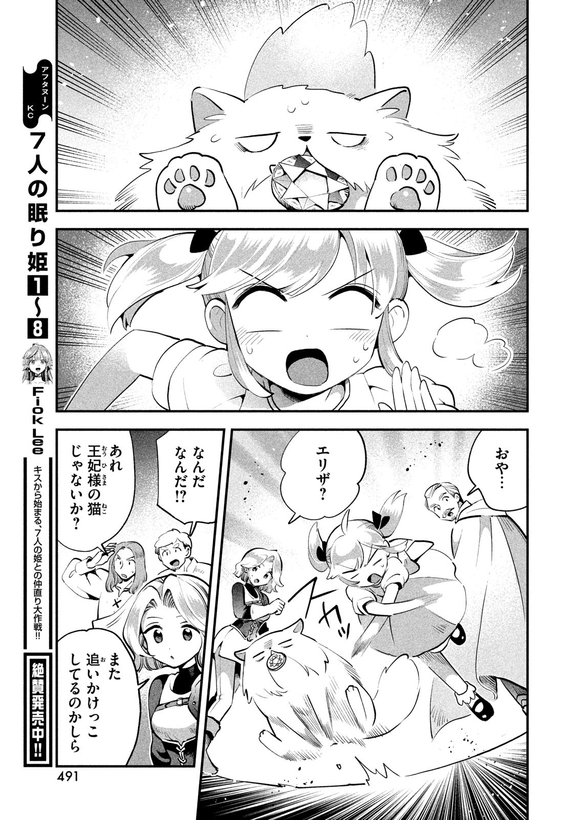 7人の眠り姫 Chap 81.3 - Next Chap 82.3