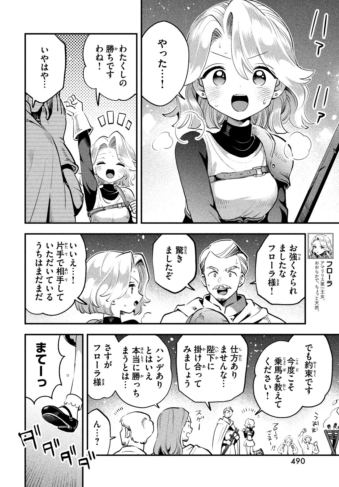 7人の眠り姫 Chap 81.3 - Next Chap 82.3