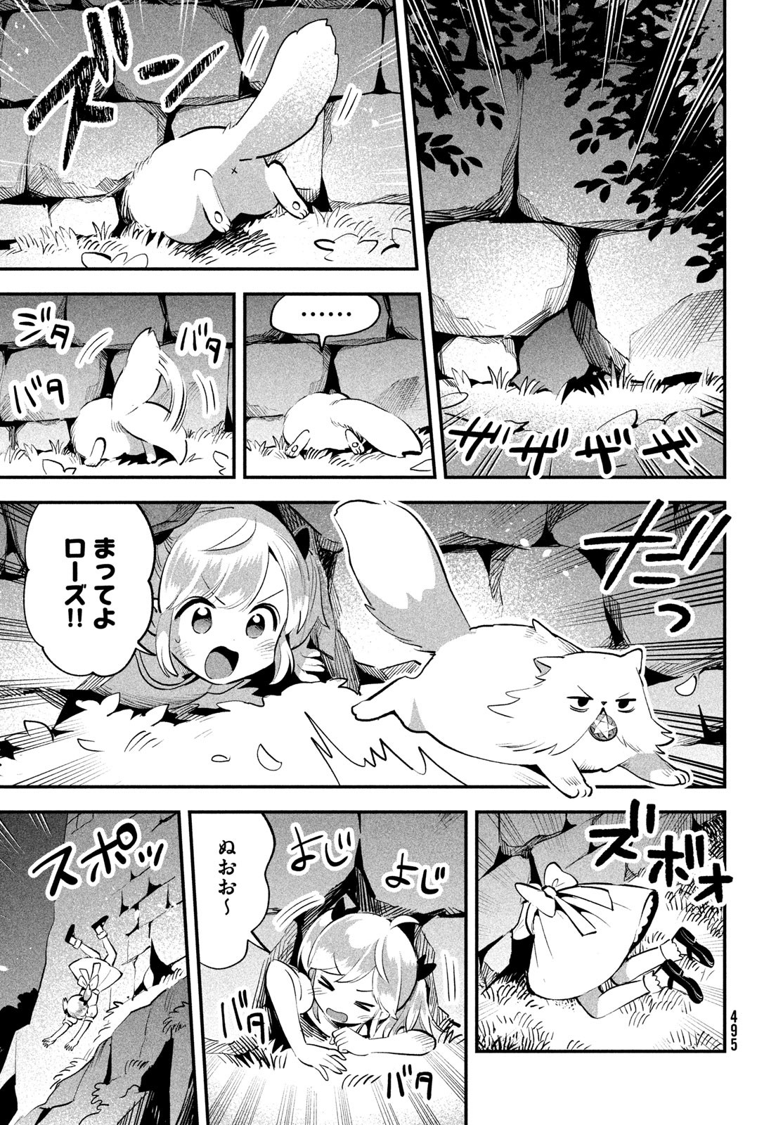 7人の眠り姫 Chap 81.3 - Next Chap 82.3