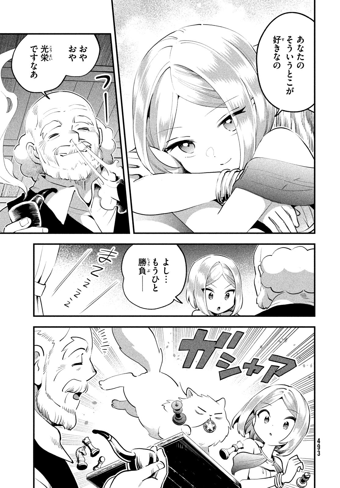 7人の眠り姫 Chap 81.3 - Next Chap 82.3