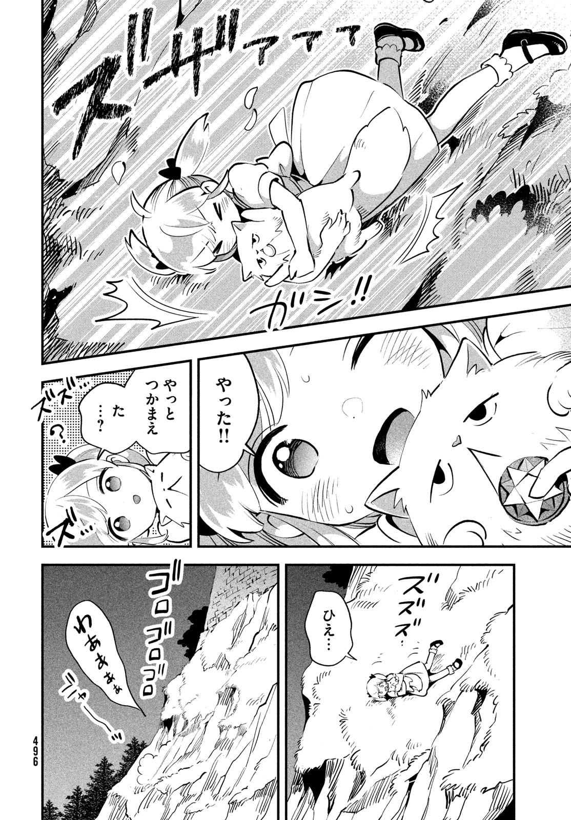 7人の眠り姫 Chap 81.3 - Next Chap 82.3