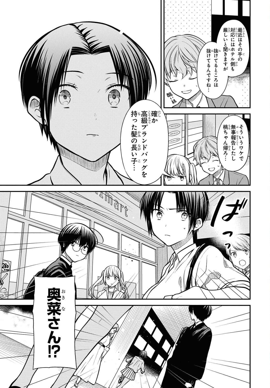 1年A組のモンスター Chap 40 - Next Chap 41