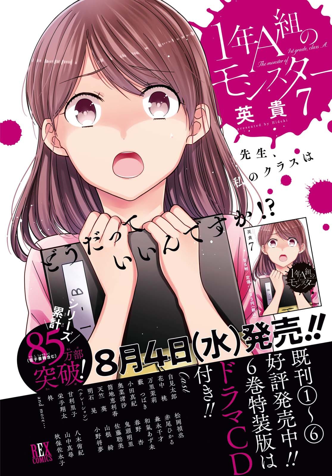 1年A組のモンスター Chap 40 - Next Chap 41