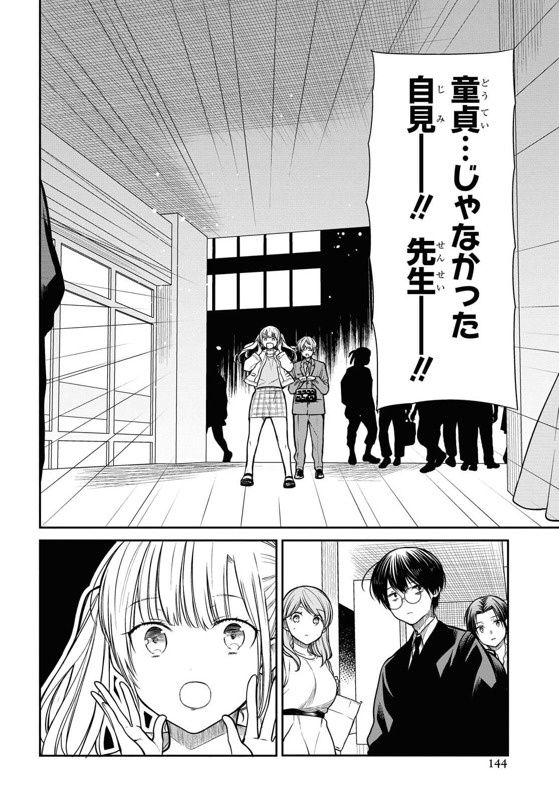 1年A組のモンスター Chap 40 - Next Chap 41