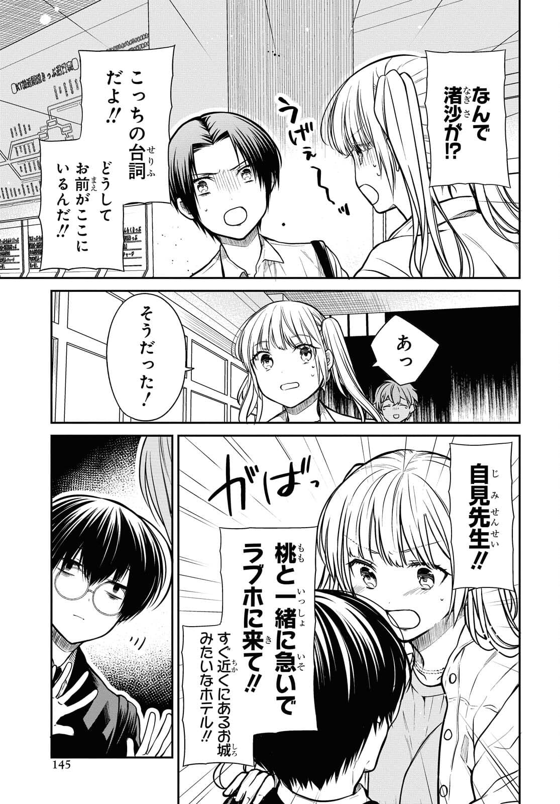 1年A組のモンスター Chap 40 - Next Chap 41