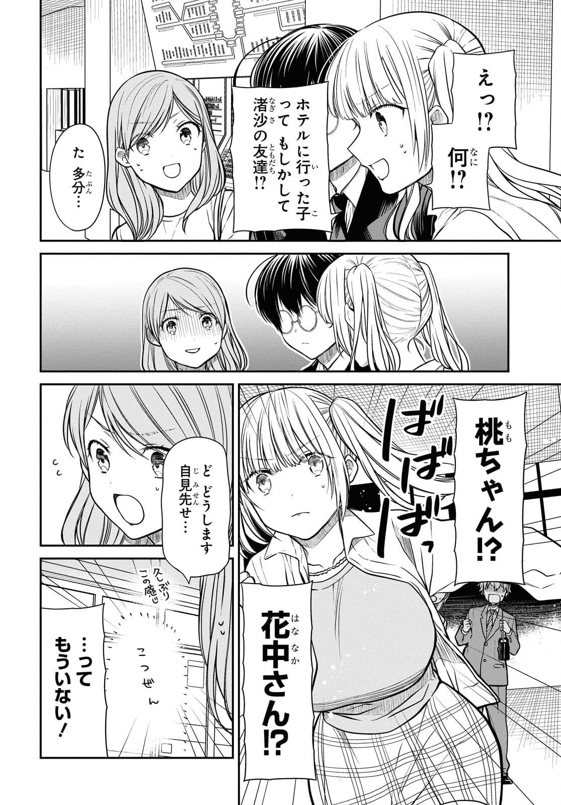 1年A組のモンスター Chap 40 - Next Chap 41