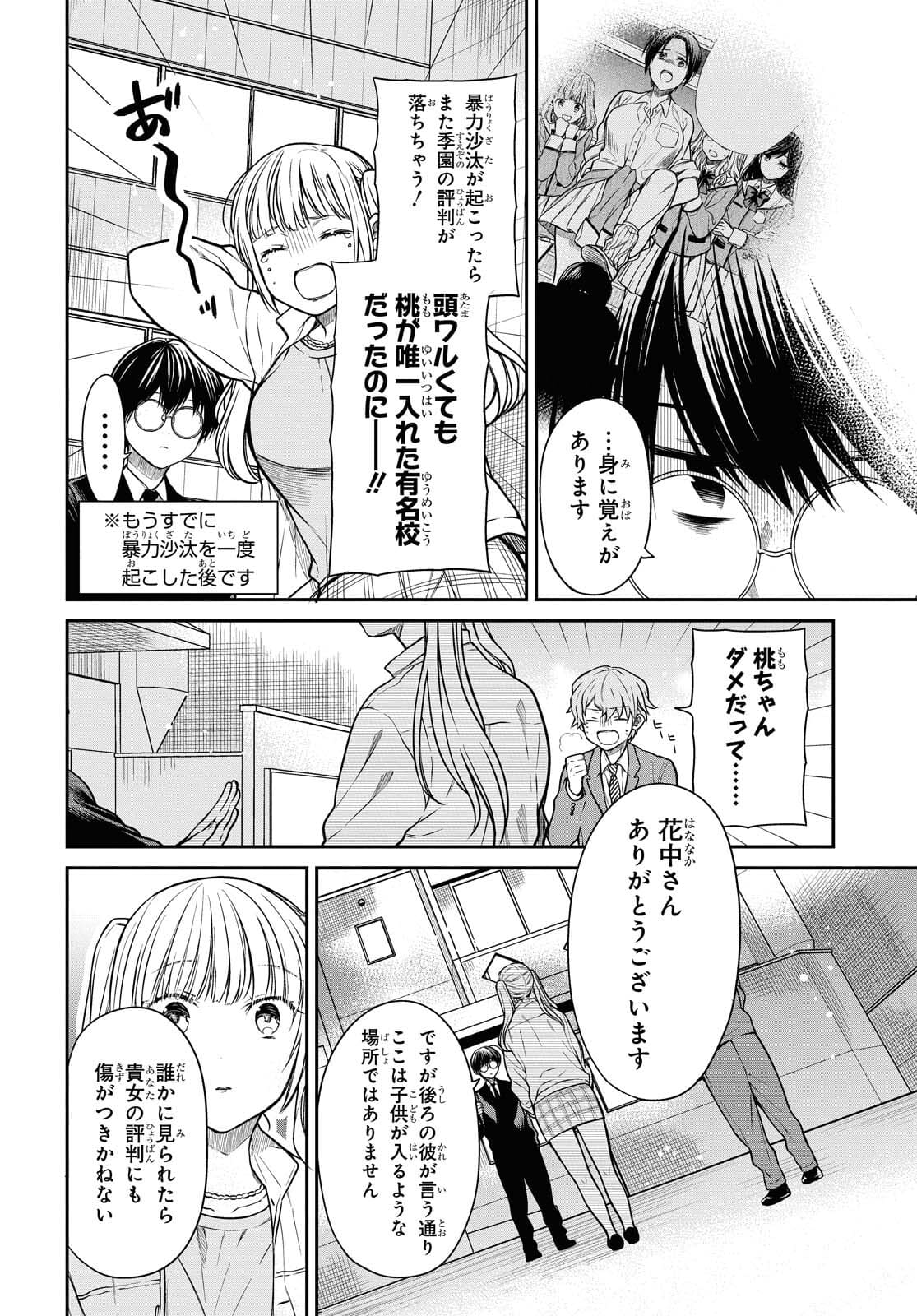 1年A組のモンスター Chap 40 - Next Chap 41