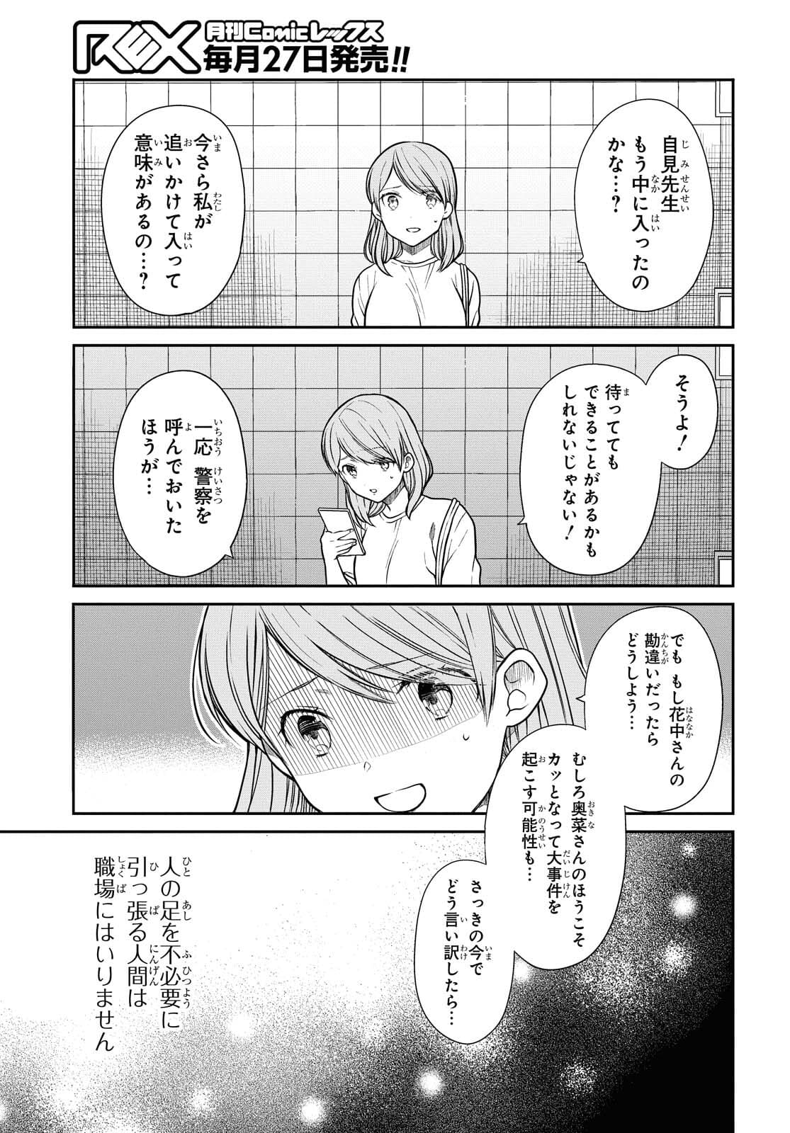 1年A組のモンスター Chap 40 - Next Chap 41
