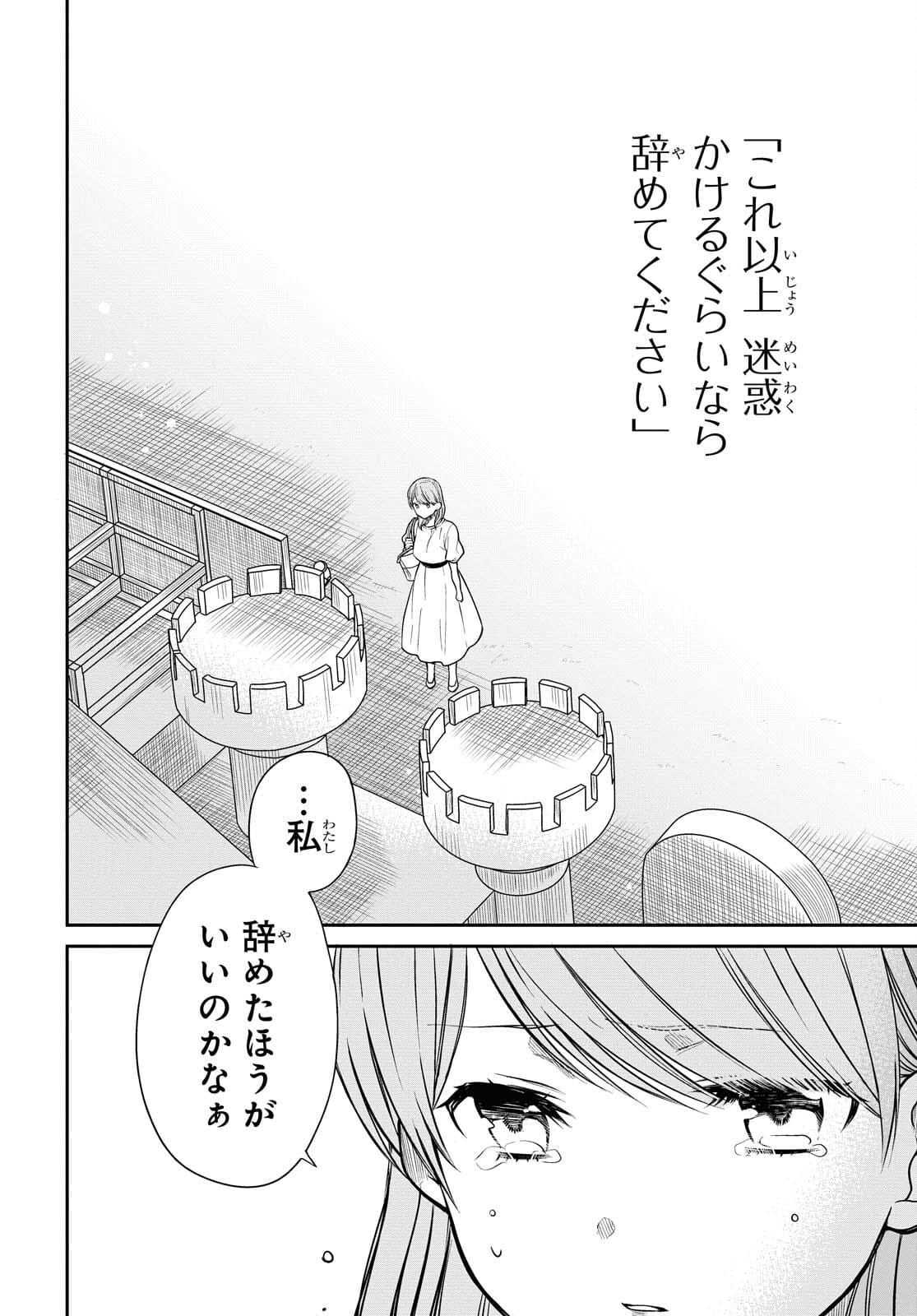 1年A組のモンスター Chap 40 - Next Chap 41