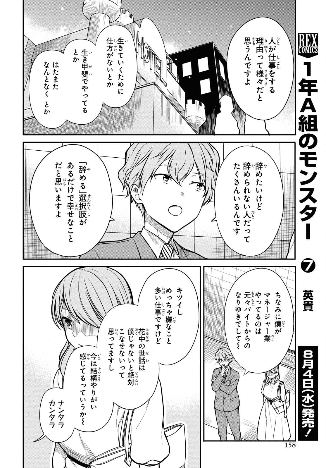 1年A組のモンスター Chap 40 - Next Chap 41