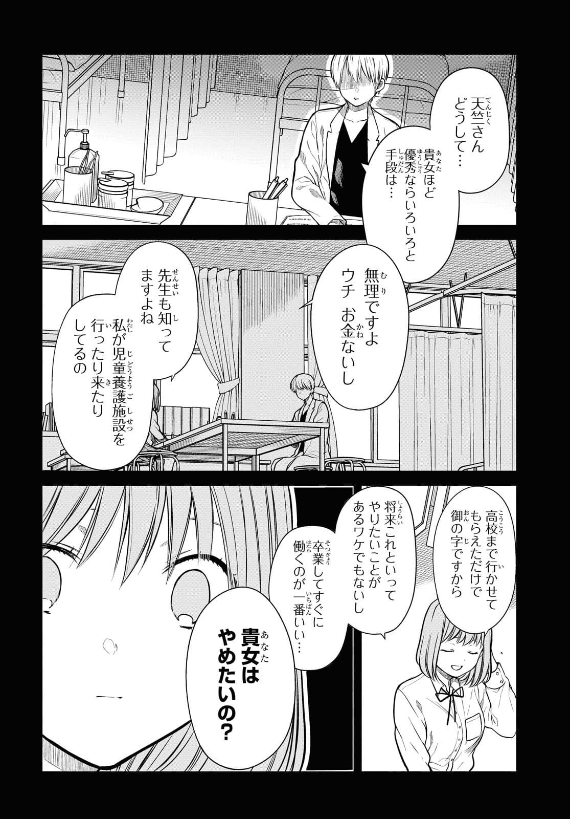 1年A組のモンスター Chap 40 - Next Chap 41