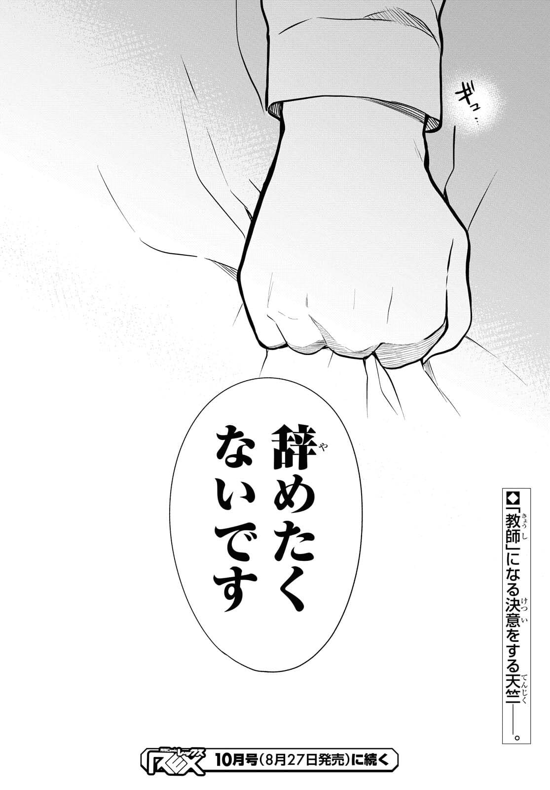 1年A組のモンスター Chap 40 - Next Chap 41