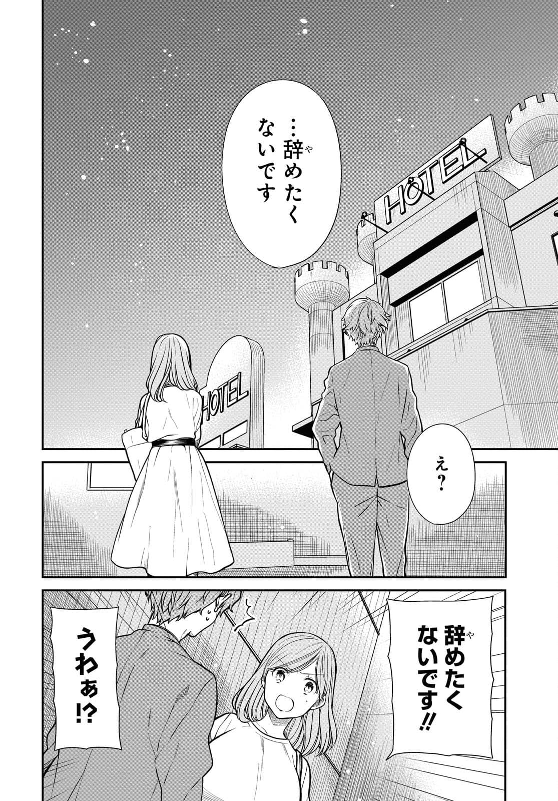 1年A組のモンスター Chap 41 - Next Chap 42