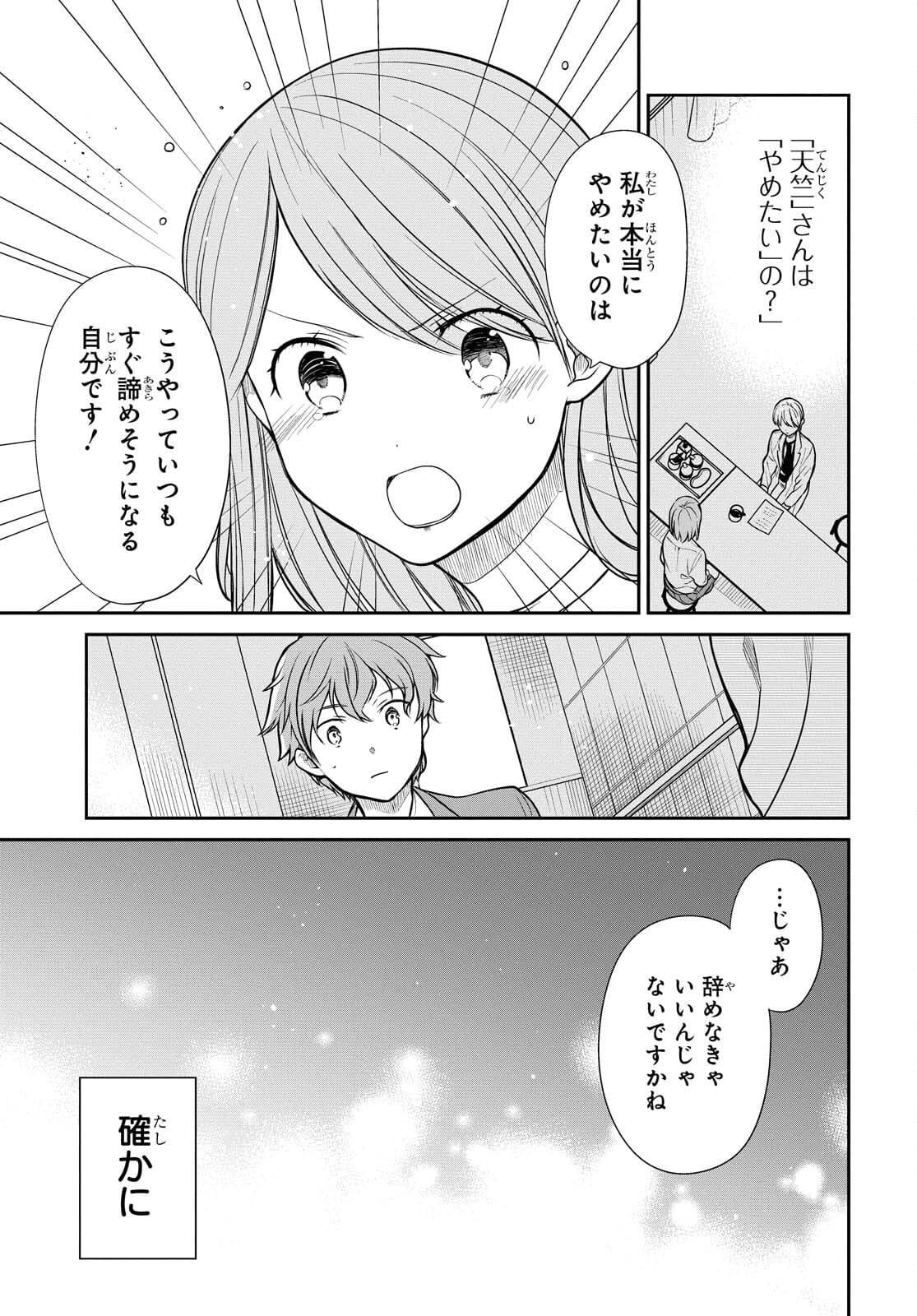 1年A組のモンスター Chap 41 - Next Chap 42