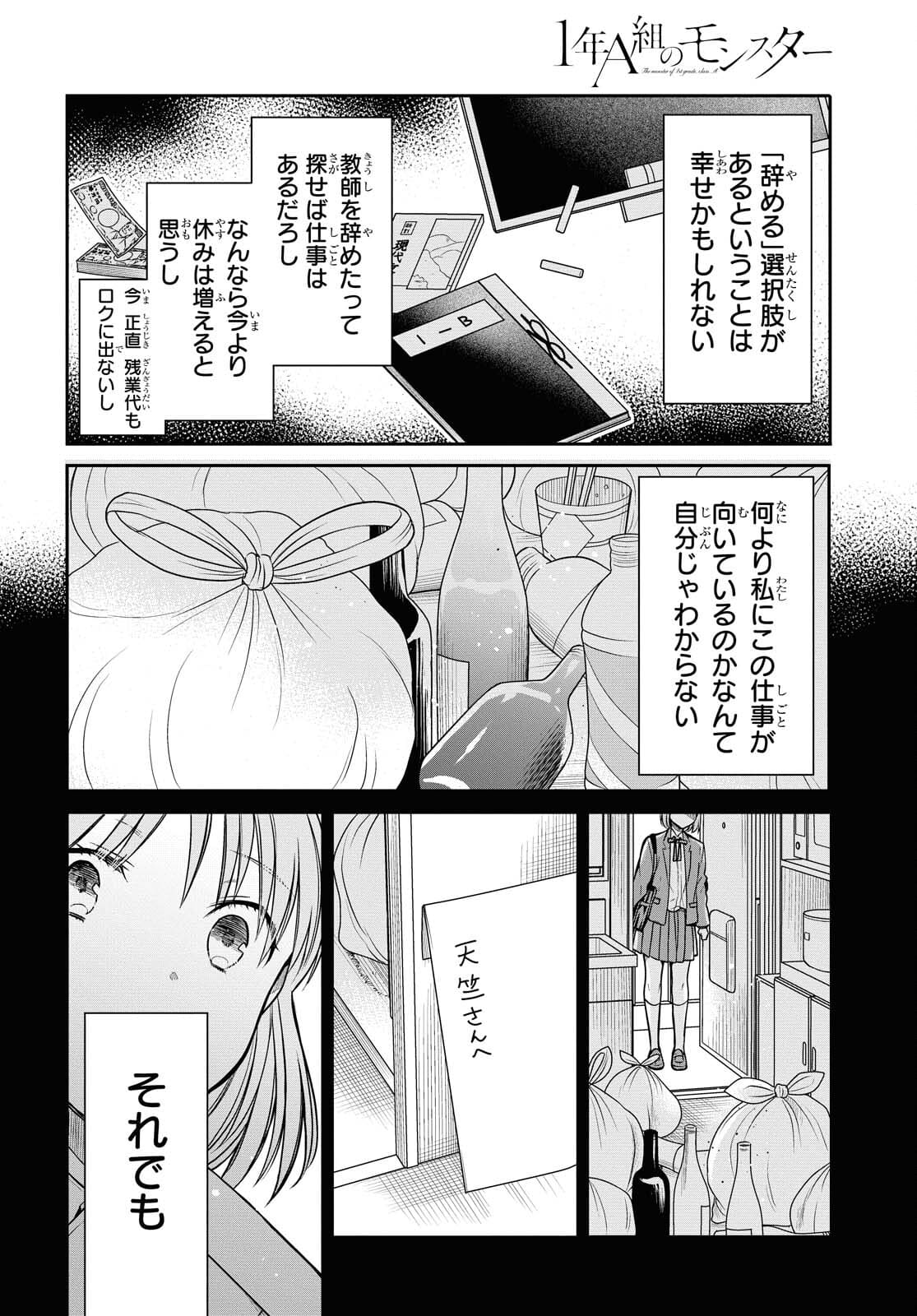 1年A組のモンスター Chap 41 - Next Chap 42