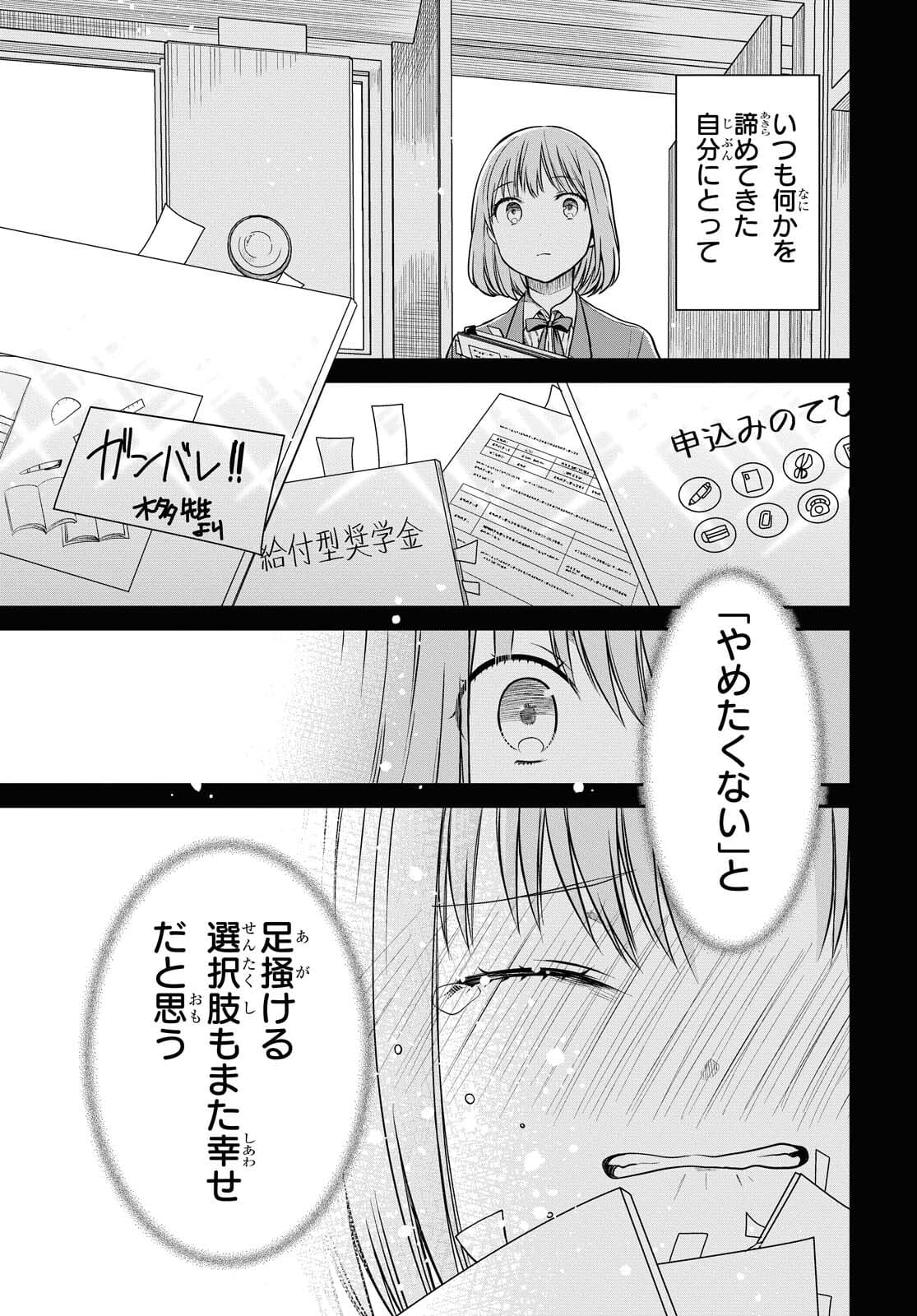 1年A組のモンスター Chap 41 - Next Chap 42