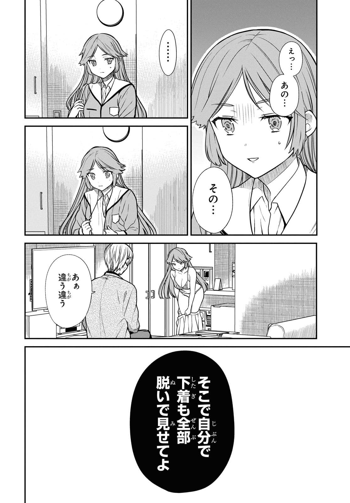 1年A組のモンスター Chap 41 - Next Chap 42