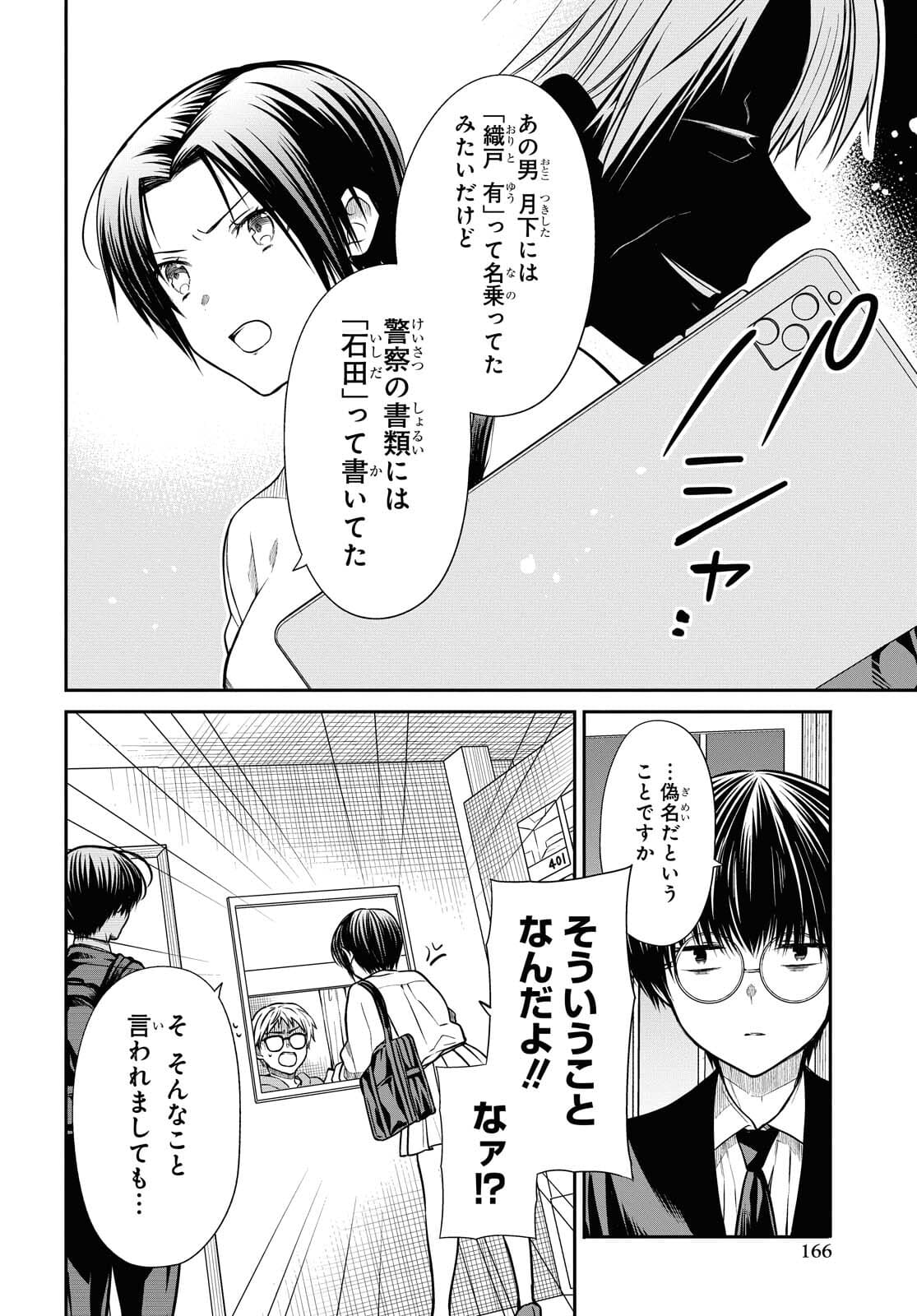 1年A組のモンスター Chap 41 - Next Chap 42