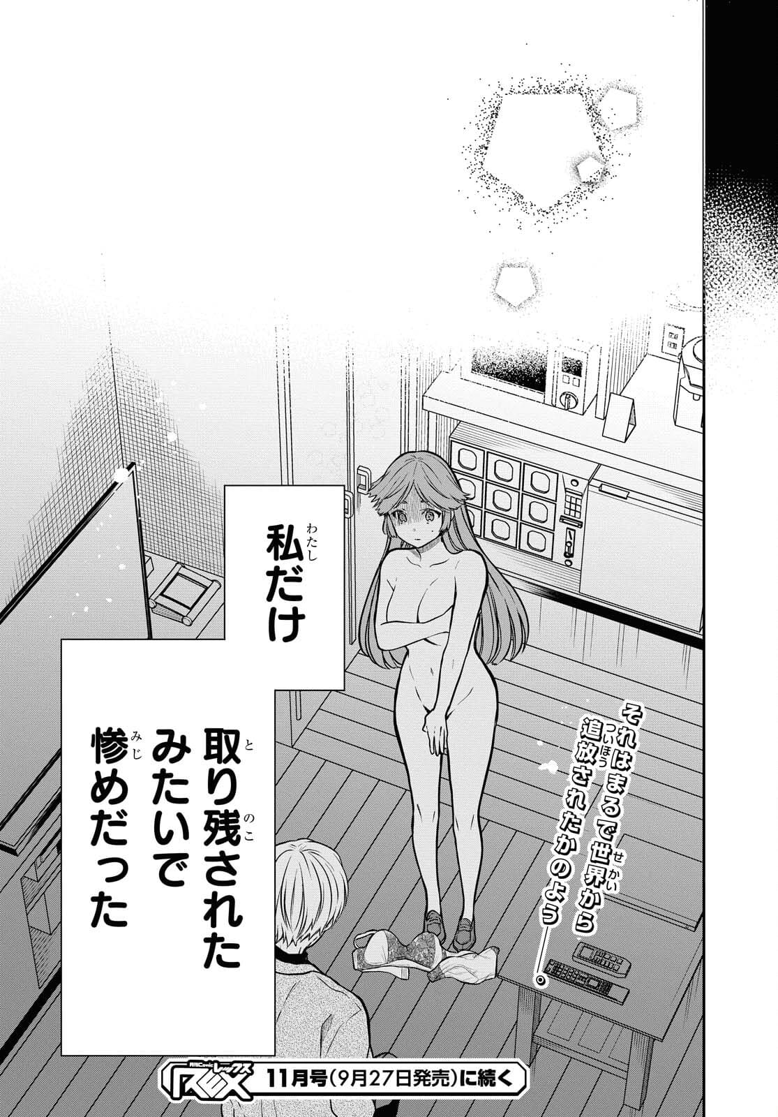 1年A組のモンスター Chap 41 - Next Chap 42