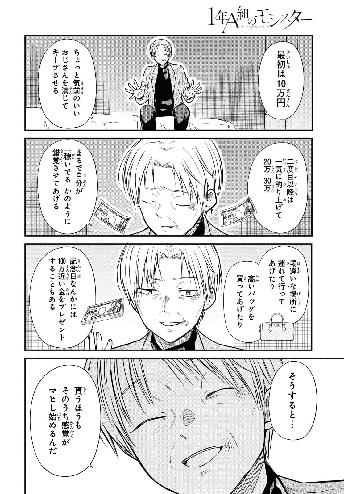 1年A組のモンスター Chap 41 - Next Chap 42