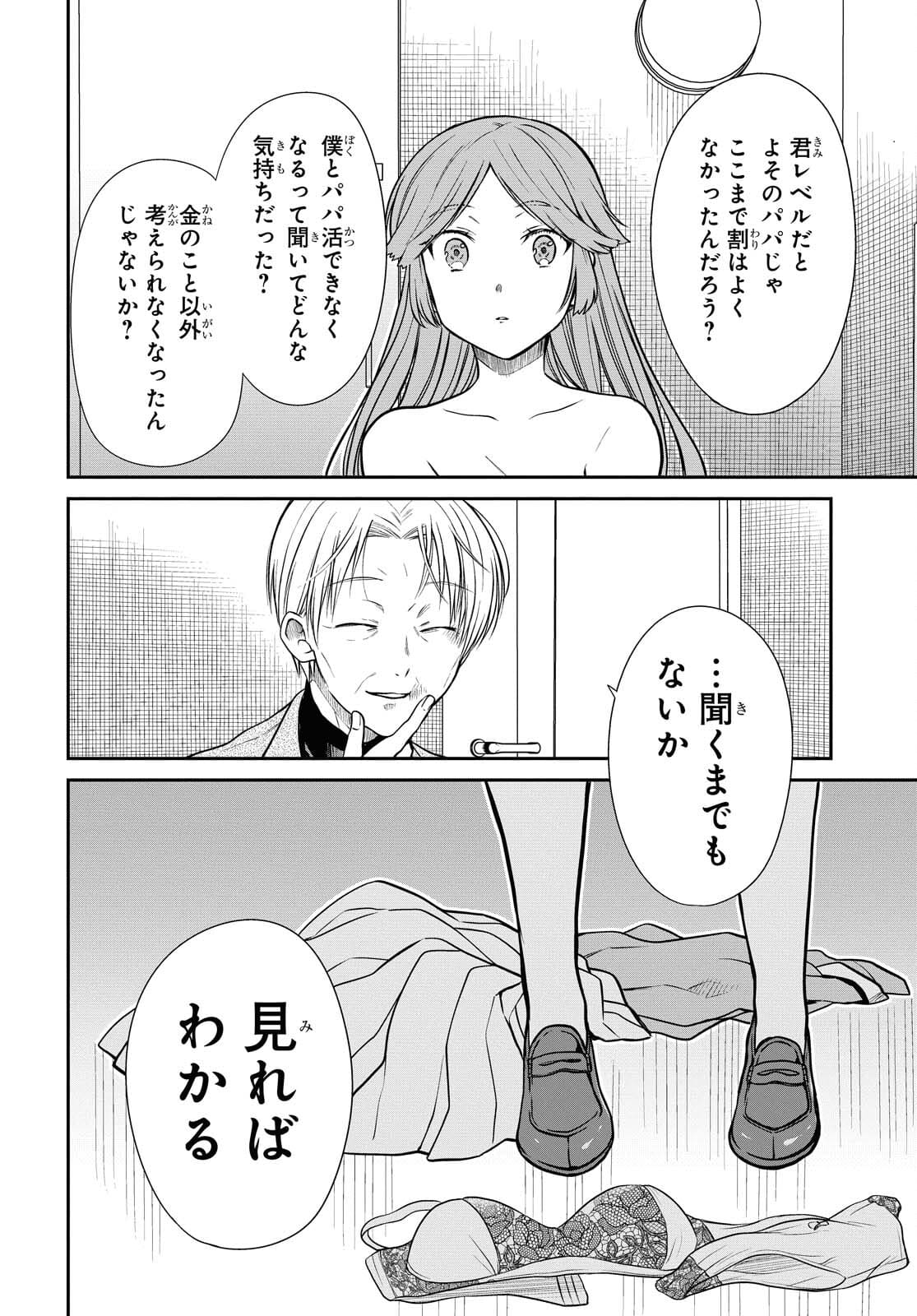 1年A組のモンスター Chap 41 - Next Chap 42