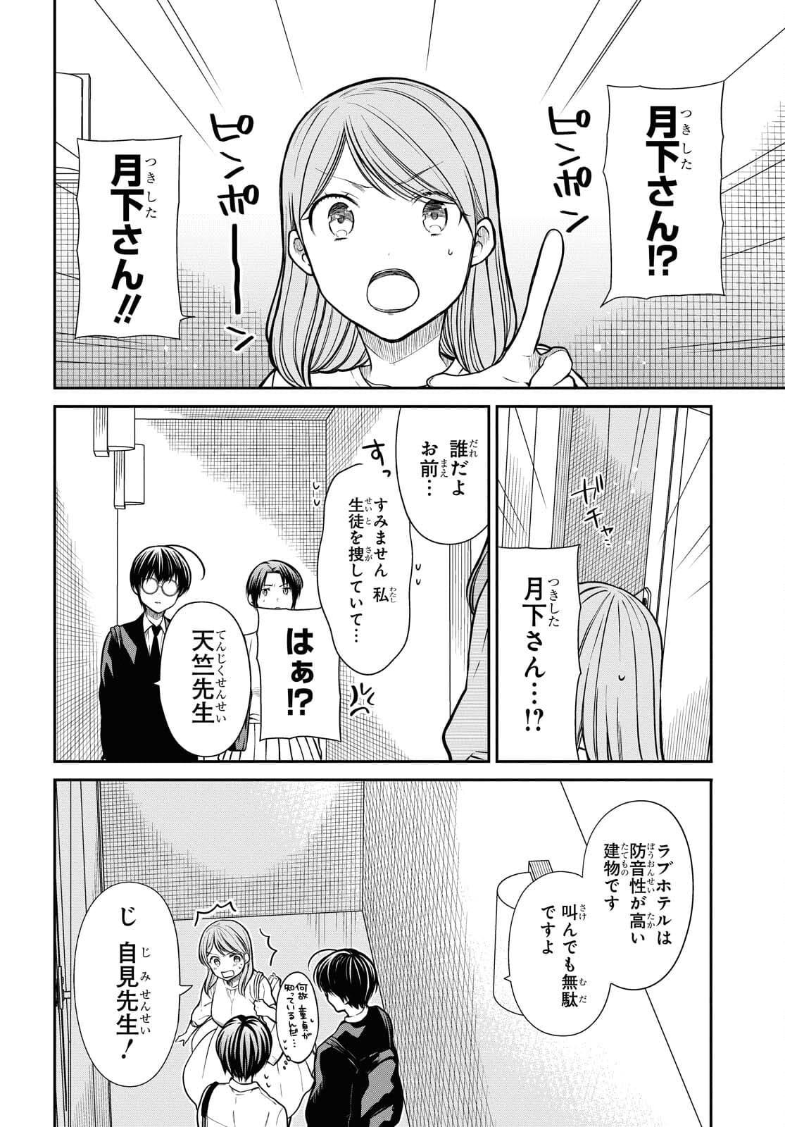 1年A組のモンスター Chap 41 - Next Chap 42